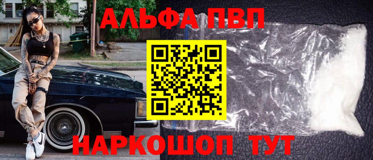 Alpha PVP  Вход с VPN  Туапсе  Alfa_PVP VHQ  Alpha-PVP Crystall  A-PVP кристаллы 