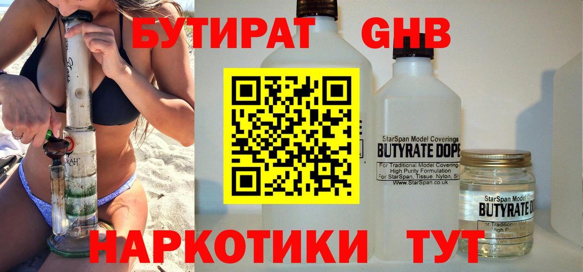 Бутират 1.4BDO  Вход с VPN  Туапсе 