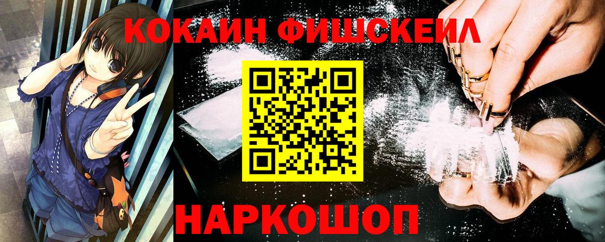 Туапсе  COCAIN FishScale  Вход с VPN 