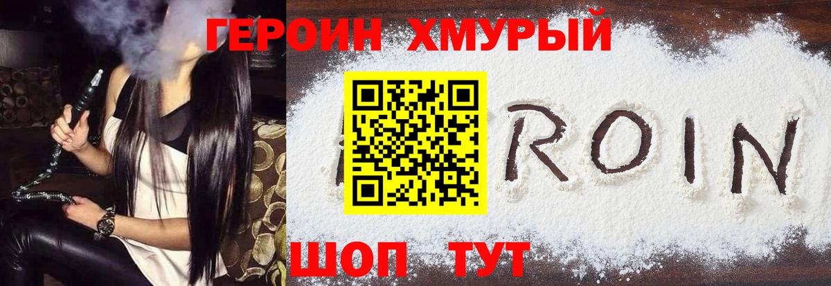 ГЕРОИН VHQ  Вход с VPN  Туапсе 