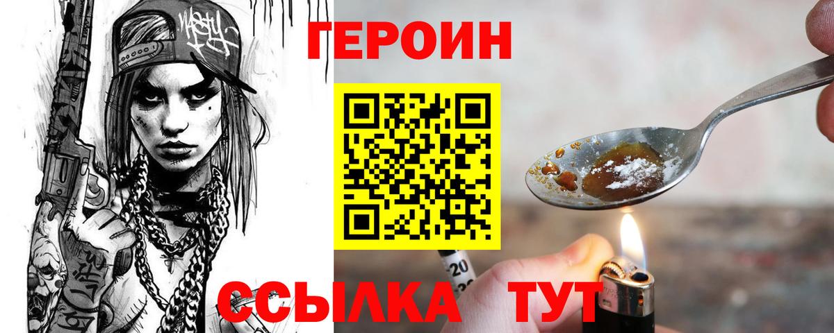 Героин хмурый Туапсе