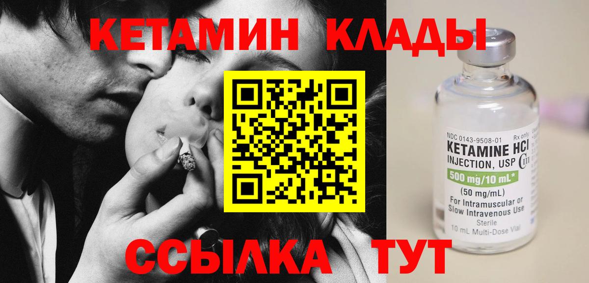 КЕТАМИН ketamine  Вход с VPN  Туапсе 