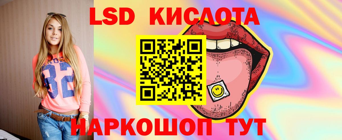LSD-25 экстази кислота Туапсе