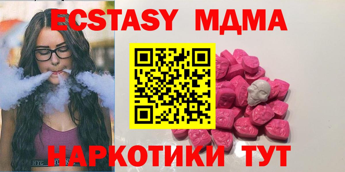 MDMA молли  Вход с VPN  МДМА кристаллы  Туапсе 