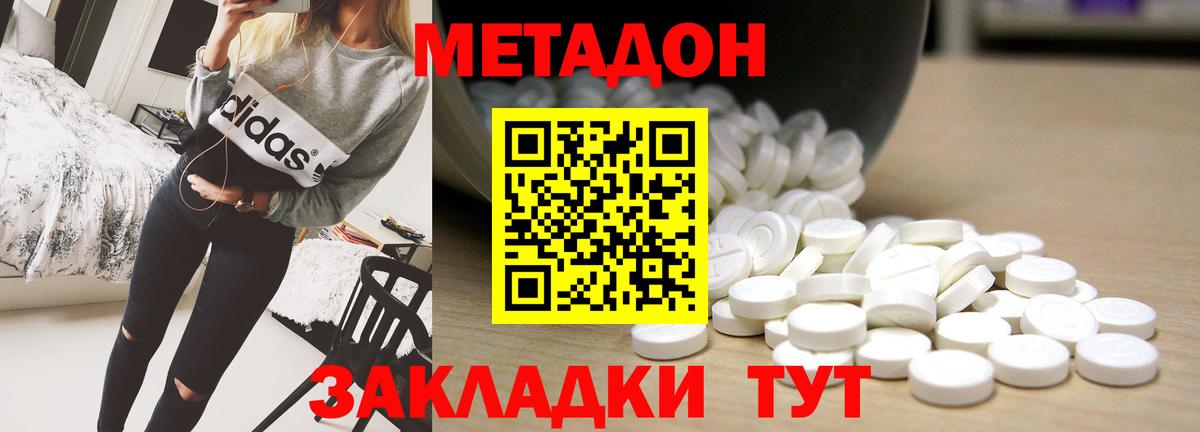 МЕТАДОН кристалл  Вход с VPN  Туапсе  Метадон белоснежный 